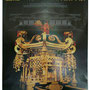 あきえさん：函館八幡宮 神輿渡御祭, 2018年8月14日(火)～15日(水),  函館八幡宮