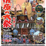 江澤正敏さん：佐原の大祭秋祭り , 2018年10月12日(金)～14日(日)