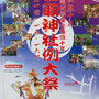トッキーさん：亀有香取神社例大祭, 2018年9月14日(金)～16日(日)
