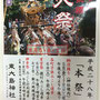 べんさん：「東大島神社大祭」8月6日、7日