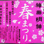 やまさん: 神田明神 春まつり 4/1〜4/6
