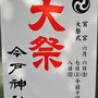 たけさん: 今戸神社 大祭