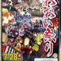 第13回おおい祭り（埼玉県ふじみ野市）