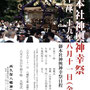 大鐡さん：西久保八幡神社神幸祭　2017年8月11日(金),  虎ノ門西久保八幡神社