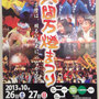 虎落笛さん : 入間万燈まつり。入間市産業文化センター周辺。10月26日27日に入間万燈まつりが開催されます。