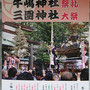 たけさん：牛島神社祭礼三囲神社大祭,9月14日･15日,東京都墨田区,小梅一丁目町会