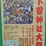 たけさん：下谷神社大祭〈5/9～5/11）