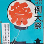 ろくさん：鳩森八幡神社例大祭。お祭り開催場所: 東京都渋谷区千駄ケ谷1-1-24。氏子町会の代々木1丁目町会（JR代々木駅前）では、担ぎ手を募集しているそうです。大人神輿の渡御は、15日（日）のみ。午後1時集合とのことです。JR代々木駅近くの小さな公園が集合場所です。