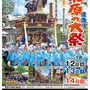 江澤正敏さん：佐原の大祭夏祭り ,2019年7月12日(金),13日(土) ,14日(日) , 千葉県香取市
