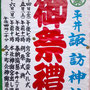 平井 諏訪神社御祭禮