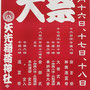 レコードさん：矢先稲荷神社大祭　6月16日(金)～6月18日(日)