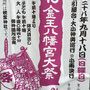 レコードさん：「金王八幡宮大祭 神輿渡御」9月18日(日) ,東京都渋谷区