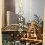 二郎さん：住吉神社例祭, 2018年8月3日(金)～6日(月), 中央区佃氏子町会