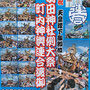 高はしさん：羽田神社例大祭 ,2019年7月28日(日) , 東京都大田区