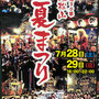 松尾さん：平成30年東松山夏まつり, 2018年7月28日(土)～29日(日),  埼玉県東松山市