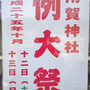たけさん: 用賀神社例大祭