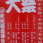 トッキーさん：矢先稲荷神社例大祭, 2018年6月15日(金)～17日(日)、合羽橋道具街周辺