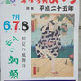 まさヤンさん: 朝顔まつり（入谷鬼子母神付近）。下町の夏の風物詩の1つ朝顔市です。神輿シーズン前半戦も落ち着きはじめましたが、お祭りは色々とありますね。