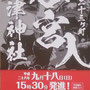ぶーちゃんさん：「根津神社大祭 氏子二十三ヶ町連合宮入」9月24日(土)、25日(日),,東京都文京区 ,根津･千駄木･向丘･白山