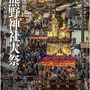 金原 佑さん：平成30年 遠州横須賀 三熊野神社大祭, 2018年4月6日(金)7日(土),8日(日)