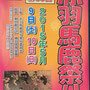 まさヤンさん：赤羽馬鹿祭り「当日は神田祭、下谷神社祭礼と重なる為、参加出来ませんが…」