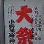 小野照崎神社大祭