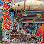 いち屋さん：佐原の大祭 夏祭り　2017年7月14日(金)･15日(土)･16日(日)　千葉県香取市佐原(小野川より東側), 　ユネスコ世界文化遺産登録後の祭りになります。 豪華絢爛、勇壮な佐原の山車が歴史ある町を曳き廻しされます。  踊りあり、のの字廻しあり見所たくさん!  日本地図を作った伊能忠敬の旧家&記念館あり!  活気ある佐原(さわら)をお楽しみ下さい。