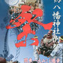 まささん：八剱八幡神社 例祭, 2018年7月14日(土)～15日(日),  木更津市内