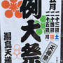 二郎さん：湯島天満宮例大祭