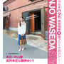 『HONJO WASEDA STYLE』UR都市機構