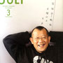 『JOLF monthly time table』ニッポン放送