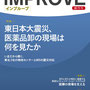 『IMPROVE』クレコンリサーチ＆コンサルティング株式会社