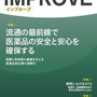 『IMPROVE』クレコンリサーチ＆コンサルティング株式会社
