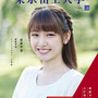 『学校案内』東京富士大学
