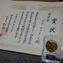 頂いた優秀賞の賞状とヤマハミュージック横浜から送られた記念の盾