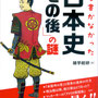 「誰も書かなかった ” 日本史 ” その後 の謎」（KADOKAWA中経出版）カバー・本文イラスト