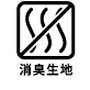 消臭生地