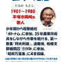 田中元治伝「虱と豚と土」『平塚ゆかりの先人たち』（平塚人物史研究会 2013年）、「続編　青春・二つの道」同第二集（2019年）所収