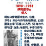 川戸飛鴻伝「俳句の本道を生きた温情の人」『平塚ゆかりの先人たち』（平塚人物史研究会 2013年）所収