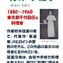 村井多嘉子伝「『食道楽』の村井弦斎を支えた夫人」『平塚ゆかりの先人たち』第二集（平塚人物史研究会 2019年）所収