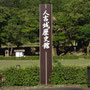 人吉市役所様