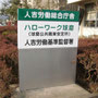 ハローワーク球磨様