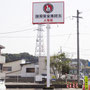 味岡安全機材様