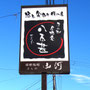 八百甚様