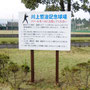 川上哲治記念球場様