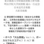 寄贈先 藝大（TUA)、日本近代音楽館