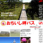OCHIISHI SEASIDE WAY Ochiishimisaki-path 2011 Poster & Leaflet