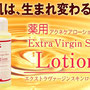 Extra Virgin Skin Lotion - Medicated Acne care lotion