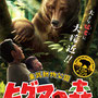 「東武動物公園」ポスター