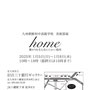 九州中高美術部展